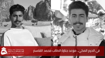Funeral date Mohammed Al Qasim