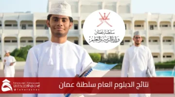 General Diploma Results Oman