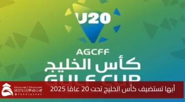 Gulf Cup Under 20