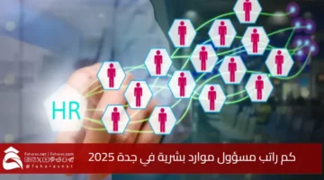 HR Officer Salary Jeddah