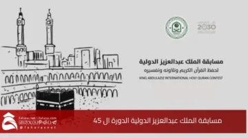 King Abdulaziz International Competition