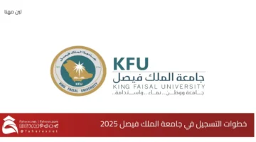 King faisal university KFU