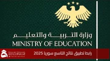 Link app nine grade results Syria