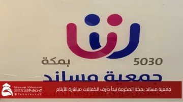Makkah Support Association