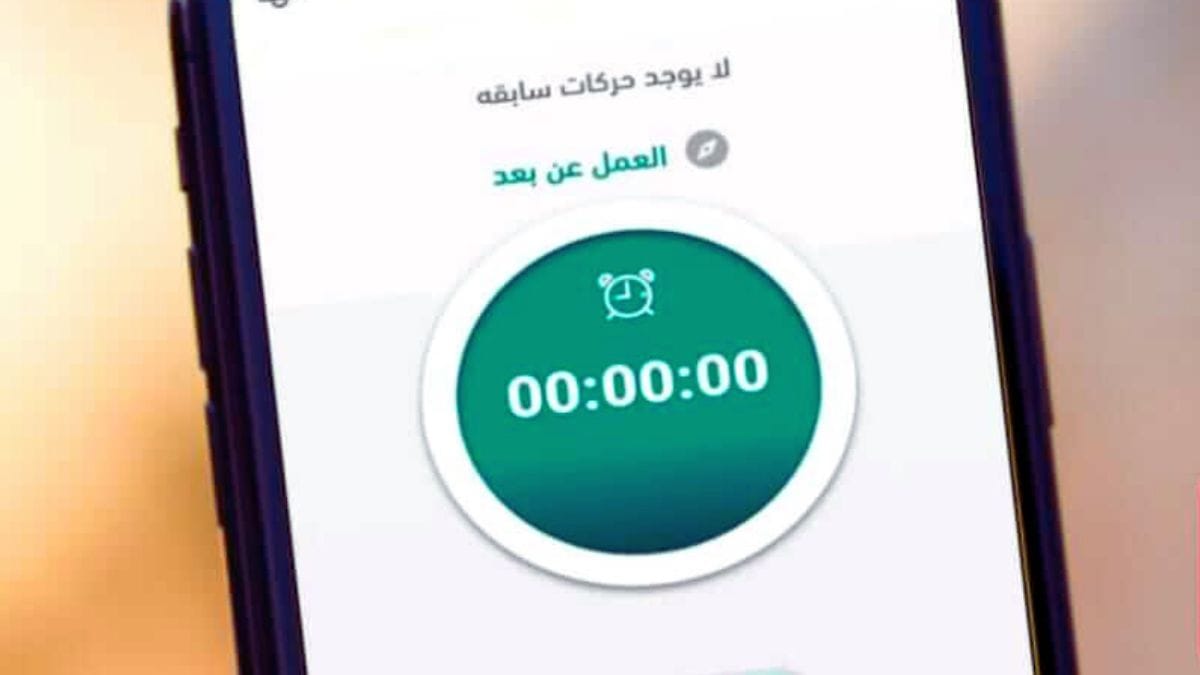 ما هو تطبيق حضوري للمعلمين 