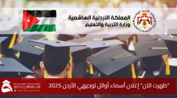 Names Jordan Top Tawjihi
