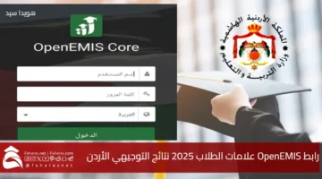 OpenEMIS Student Grades Jordan