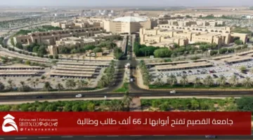 Qassim University