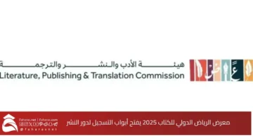 Riyadh International Book Fair