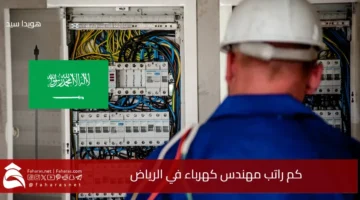 Salary electrical engineer Riyadh
