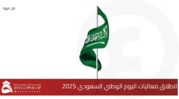 Saudi National Day 2025