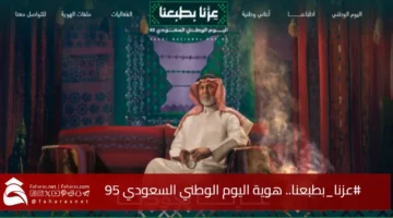 Saudi National Day 95 identity