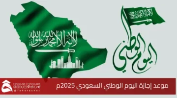 Saudi National Day holiday