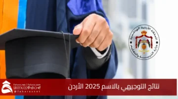 Tawjihi results name