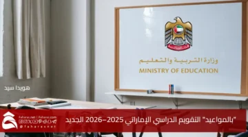 UAE Academic Calendar