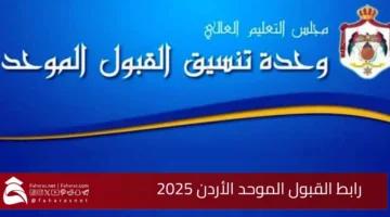 Unified Admission Jordan