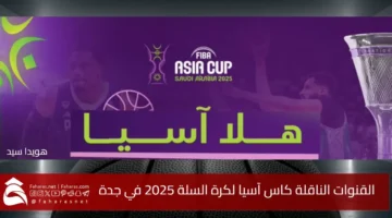 Watch FIBA basketball Asia Cup