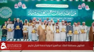 Winners King Abdulaziz Competition