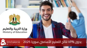 Without VPN 9th grade results Syria