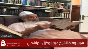 cause death Sheikh Abdul Wakil AlHashemi