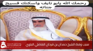 death Sheikh Hamdan Farhan AlFadhli