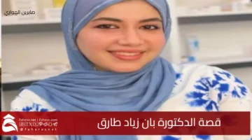 story Dr Ban Ziad Tariq