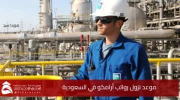 Aramco Salary Release ksa Date