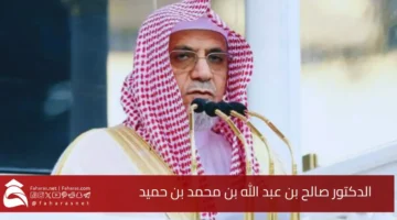 Dr. Saleh bin Hamid