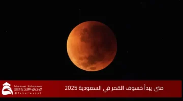 Lunar eclipse date Saudi