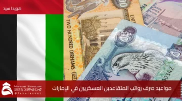 Military retirees salaries UAE