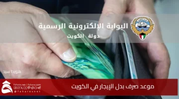 Rent Allowance Payment Kuwait
