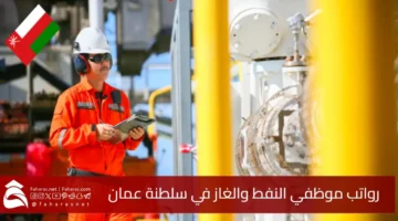 Salaries oil gas Sultanate Oman