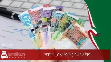 Salary deposit dates KW
