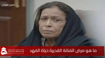 What Hayat Al Fahad disease