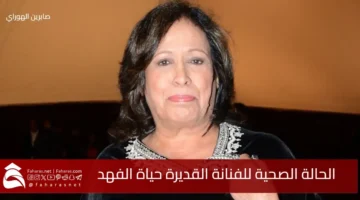 health condition Hayat AlFahad