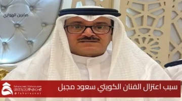 reason Saud Mujbil retirement