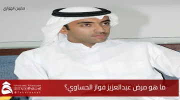 Abdulaziz Fawaz AlHasawi illness