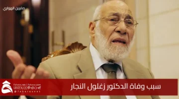 Cause death DrZaghloul ElNaggar