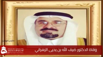 Death Dhaifallah Yahya AlZahrani