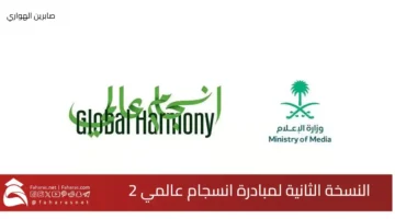 Global Harmony Initiative 2