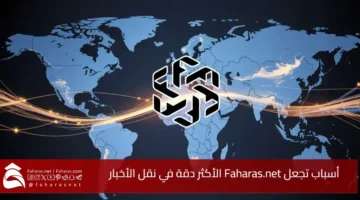 Reasons Faharas.net news accuracy