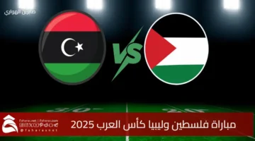 Watch Palestine vs Libya Arab Cup