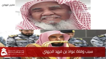 death Awad bin Fahd AlJuhani