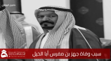 death Jahaz Mufarris alKhayl