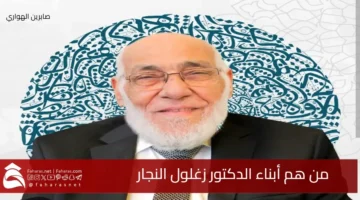 sons DrZaghloul ElNaggar