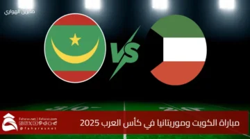 watch Kuwait vs Mauritania Arab Cup