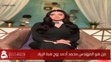 who Mohammed Ahmed husband Heba AlZiyad