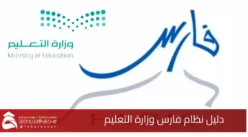 Fares System Ministr Education