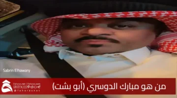 Who Mubarak AlDossari