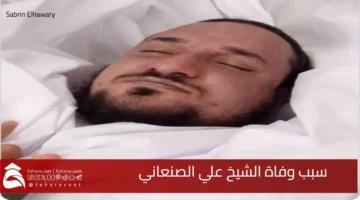 cause Sheikh Ali AlSanani death